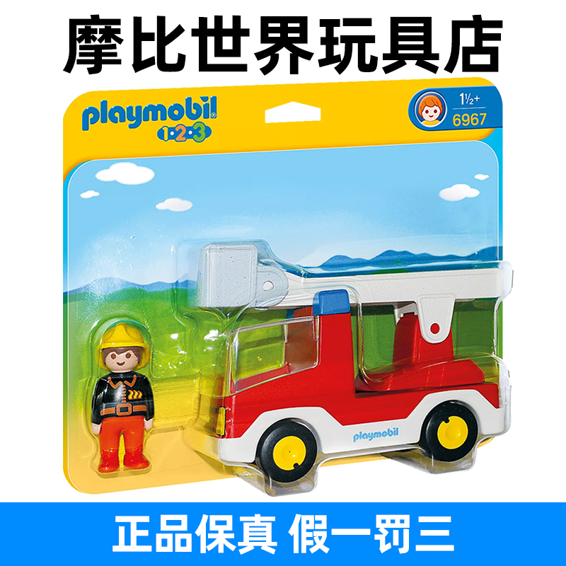 playmobil摩比世界1一3岁男孩云梯消防车玩具宝宝儿童小汽车6967
