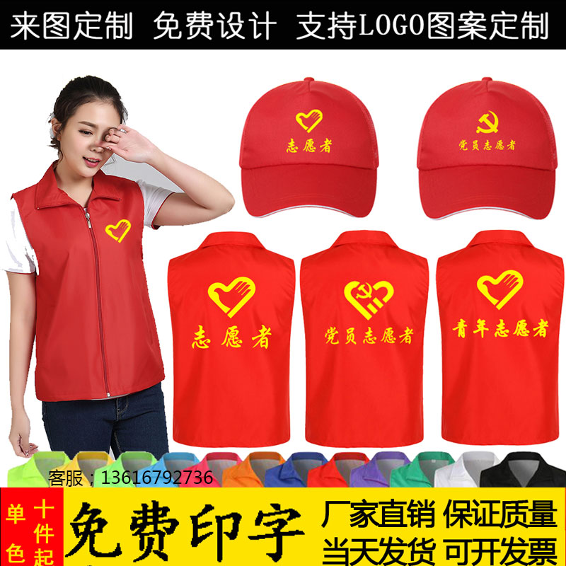 党员志愿者马甲定制公益义工服务队工作服超市广告衫文化衫印logo