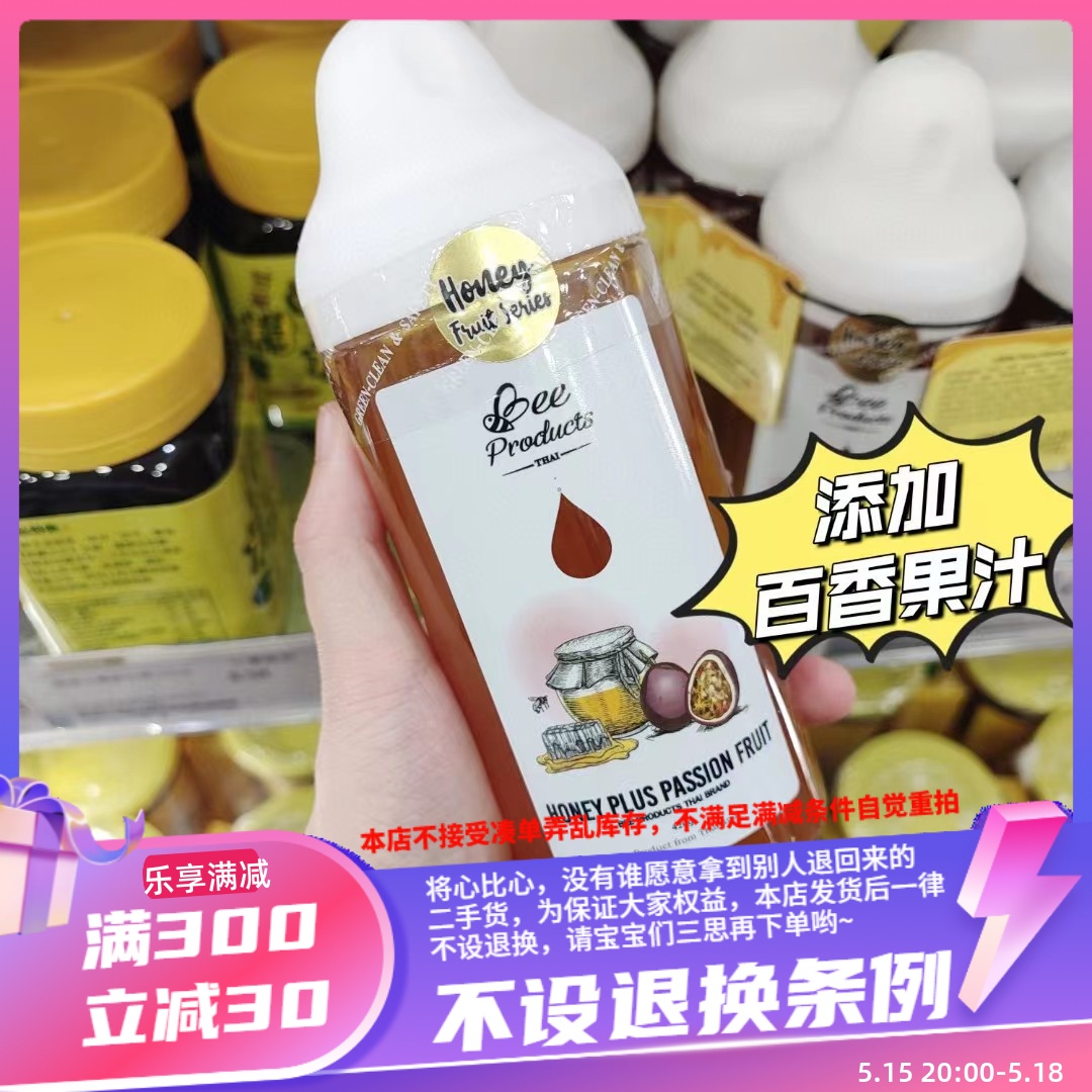 香港代购Honey蜂蜜加百香果  蜜蜂制作 百香果汁100%野生蜂蜜