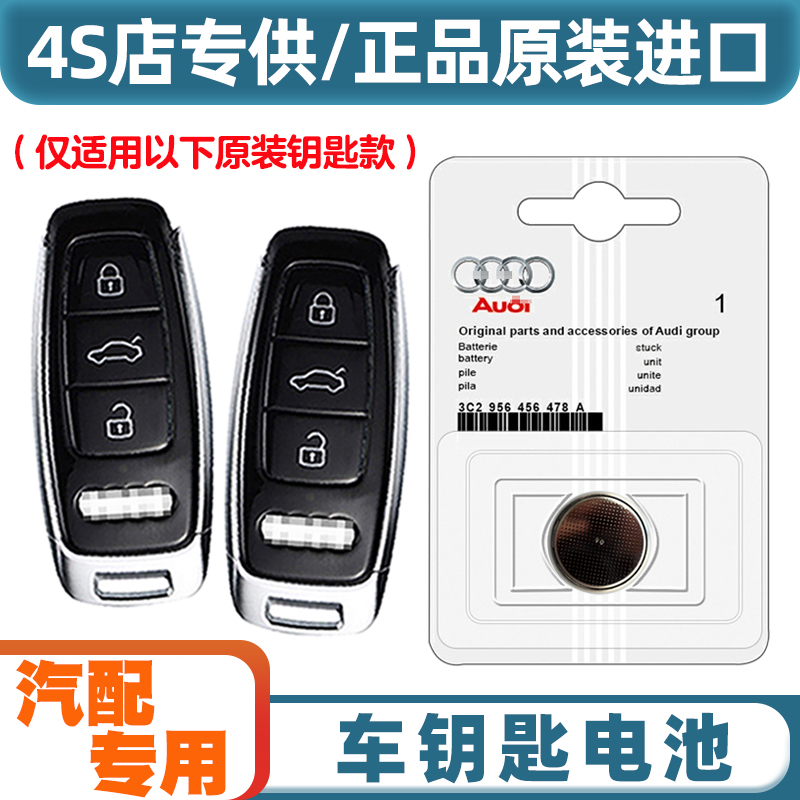4S同款 适用2020-2023款 进口奥迪S7汽车钥匙遥控器电池电子