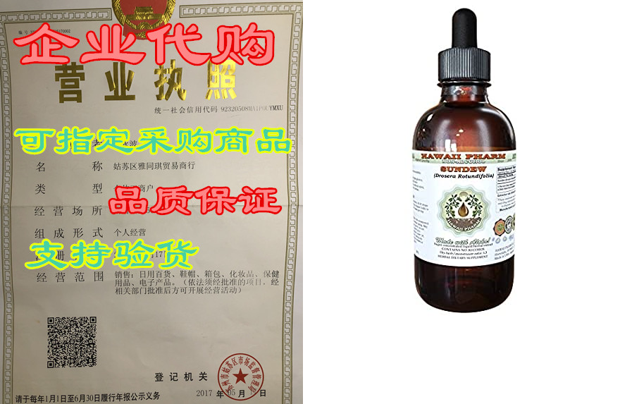 Sundew Alcohol-Free Liquid Extract， Sundew (Drosera Rotun