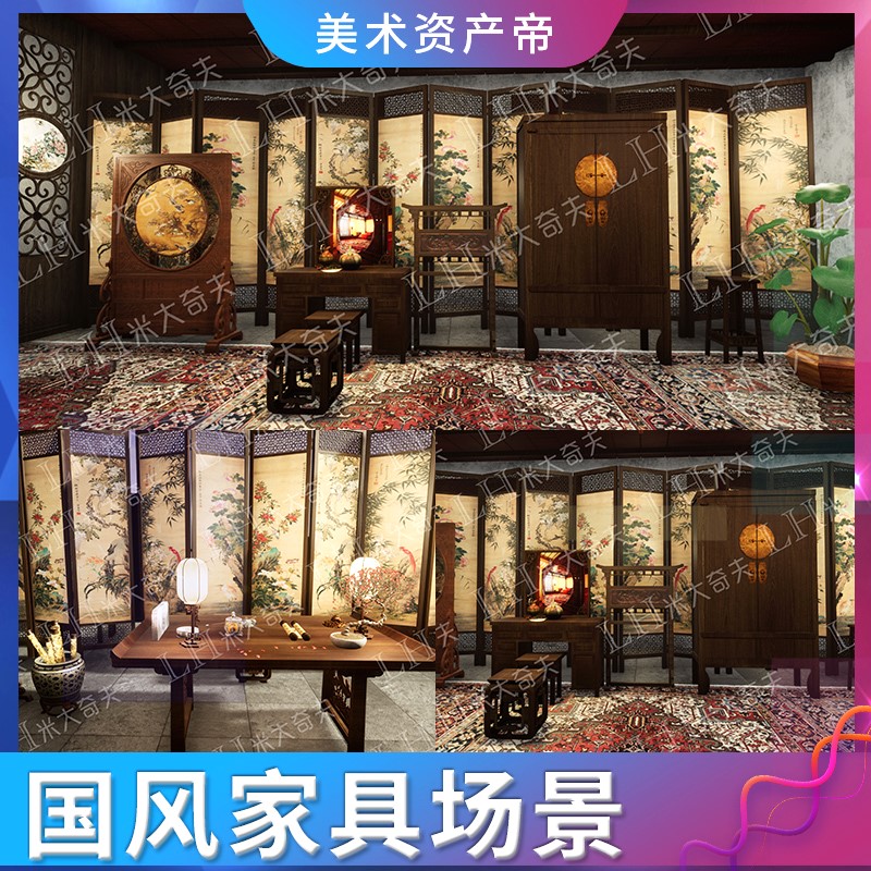 【新品】【虚幻UE5】新优化中国风古代室内场景中式建筑房子家具