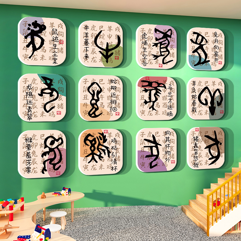 甲骨文象形字十二生肖贴纸幼儿园墙面装饰创意画环创主题成品文化