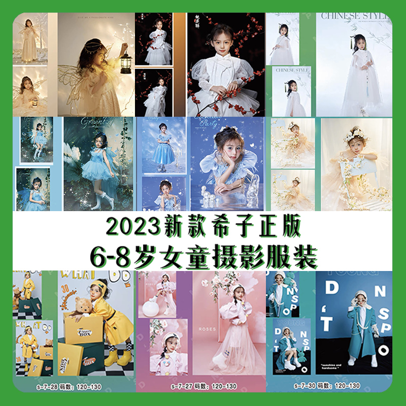 2023新款女童套装纯色洋气6-8岁摄影公主裙服饰写真正品希子影楼