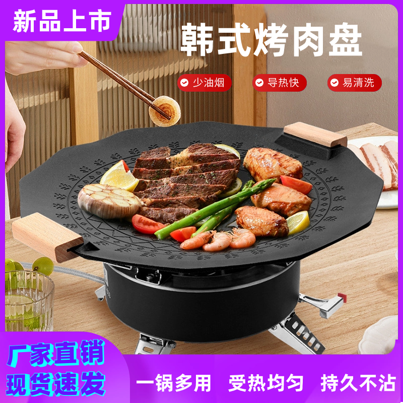 露营烤肉盘韩式铁板烤盘家用户外多功能麦饭石卡式炉电磁炉煎烤锅