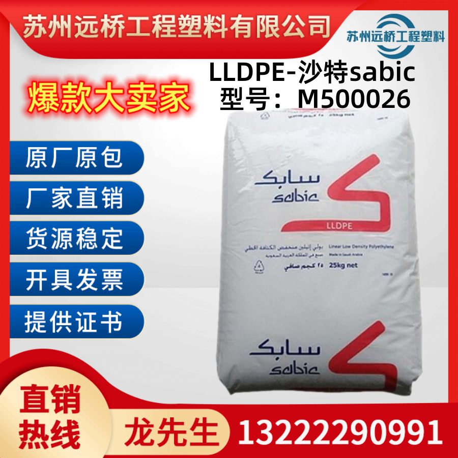 LLDPE原料M500026沙特sabic高光泽高流动注塑线型聚乙烯塑料颗粒