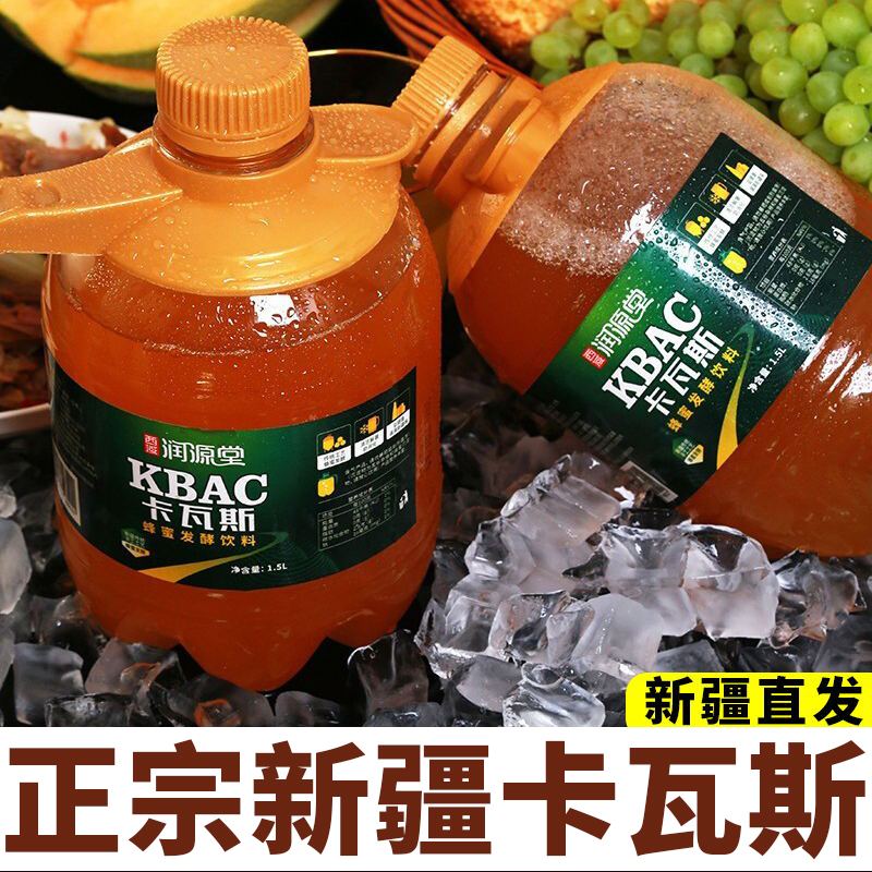 新疆蜂蜜卡瓦斯新疆特色风味饮料1.5L装传统发酵饮品非冰疆格瓦斯
