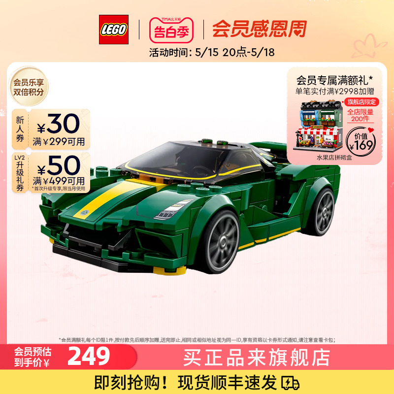 乐高官方旗舰店正品76907赛车系列Lotus Evija跑车积木儿童玩具