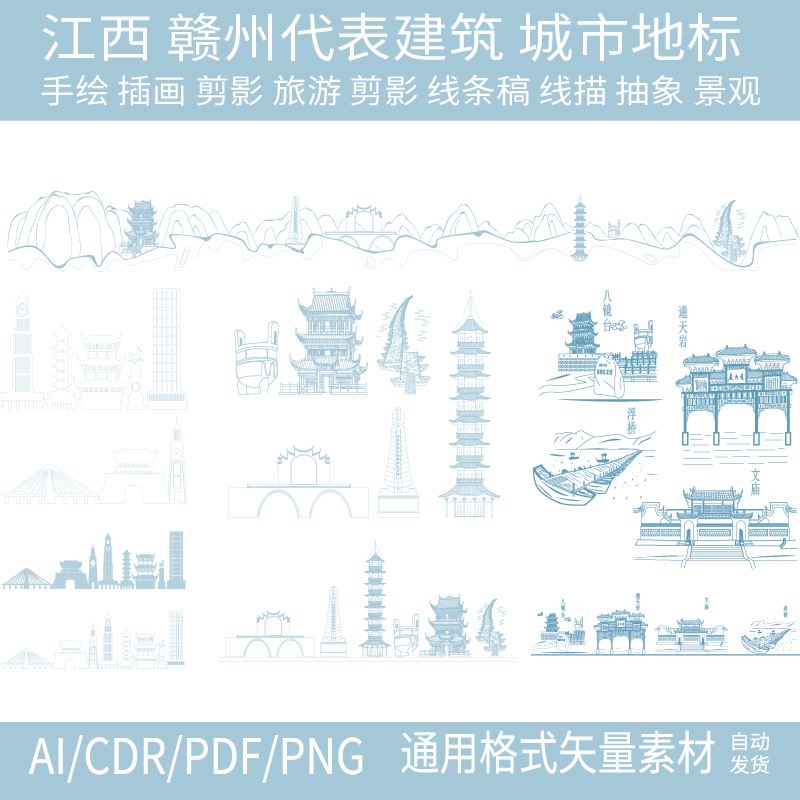 江西赣州建筑城市地标天际线条描稿旅游手绘设计景观剪影插画素材