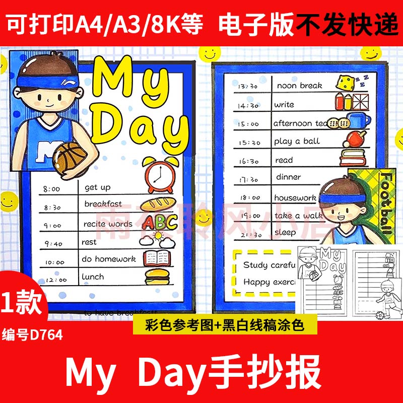 英语My Day我的一天手抄报模板学习男孩作息时间计划表涂色儿童画