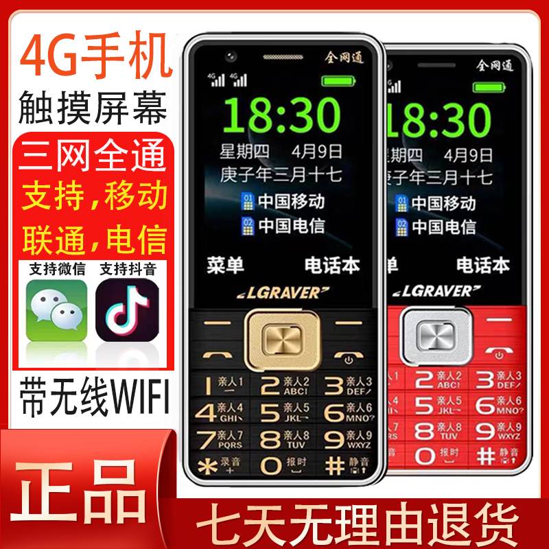 全网通4G语音王老人手机直板智能带微信触屏老年机电信超大声大字