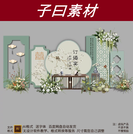 新中式小清新绿色玉兰花鸟灯笼订婚宴婚礼答谢宴背景PS设计素材
