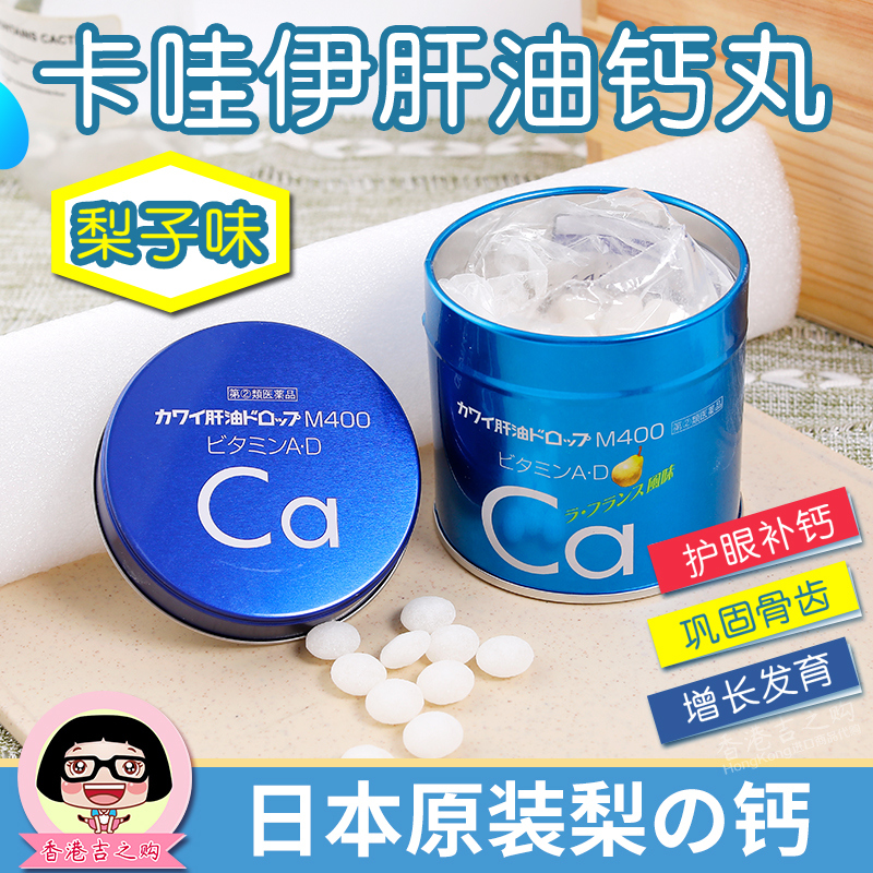 香港代购KAWAI卡哇伊梨之钙 儿童鱼肝油钙丸维生素C 日本梨钙片Ca