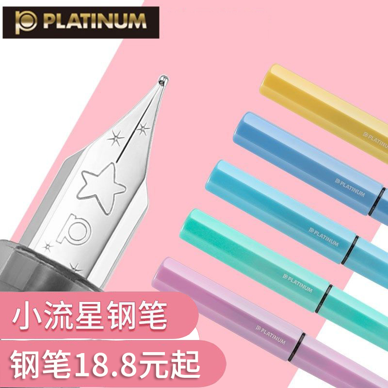 日本白金Platinum小流星钢笔PQ-200小学生用墨囊练字硬笔书法入门