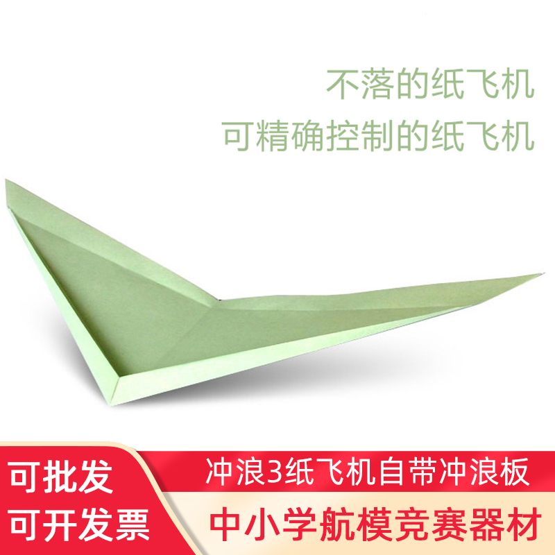 悬浮冲浪纸飞机专用纸不落地快乐大本营手工制作一本20架折叠模型