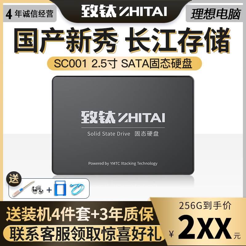 致钛态SC001长江储存1T/512G/256GB SSD固态硬盘SATA3.0接口2.5寸