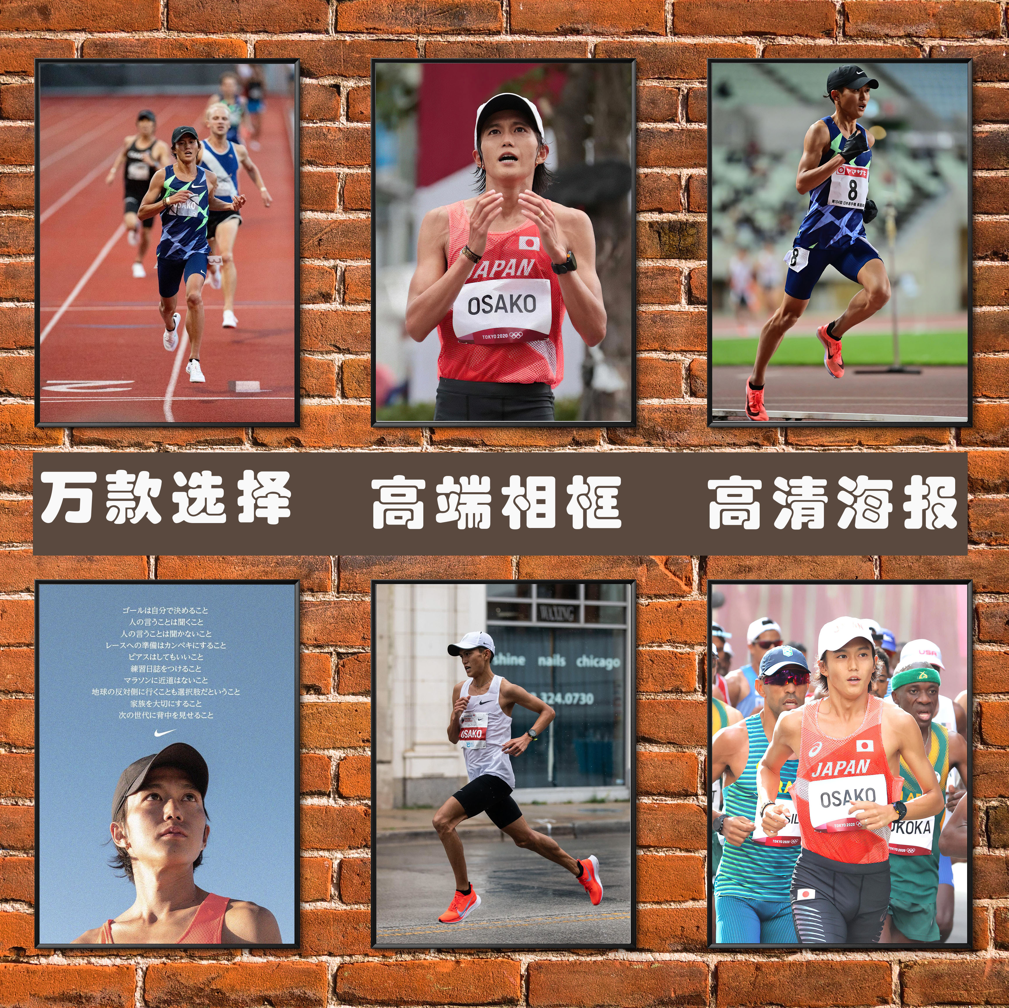 大迫杰马拉松海报 Osako田径跑步长跑运动比赛体育运动员装饰挂画