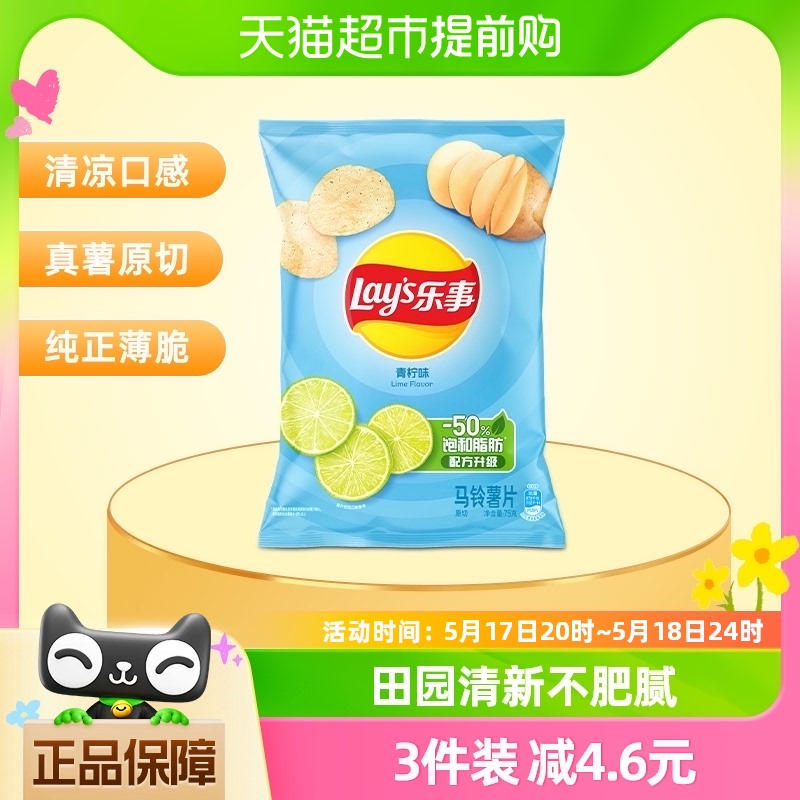 Lay’s/乐事薯片青柠味75g×1袋小吃零食休闲食品