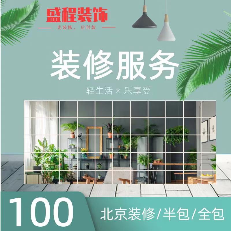 北京盛程装饰二手房旧房局部改造厨房卫生间水电翻新半包全包整装