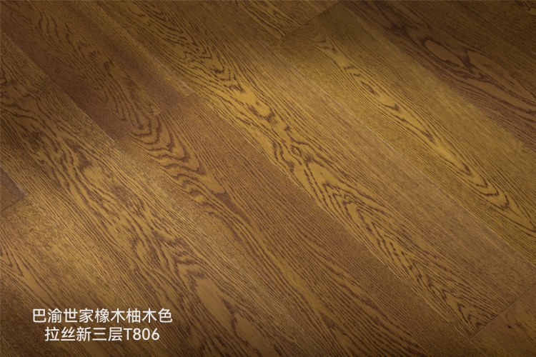 重庆地板巴渝世家新三层排骨拼橡木拉丝实木复合地板现代风格地板