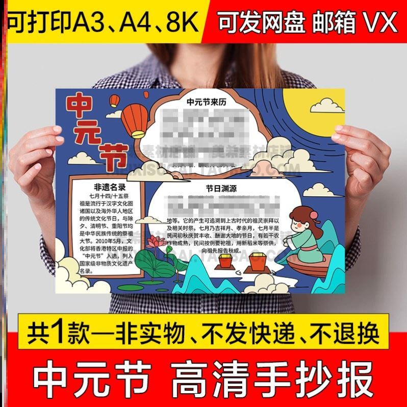 中元节手抄报模板小学生电子小报中华传统节日绘画a4线稿a3模板8k