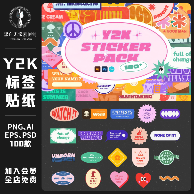 美式复古Y2K千禧风格标签贴纸符号AI矢量插画手账PNG免扣卡通素材