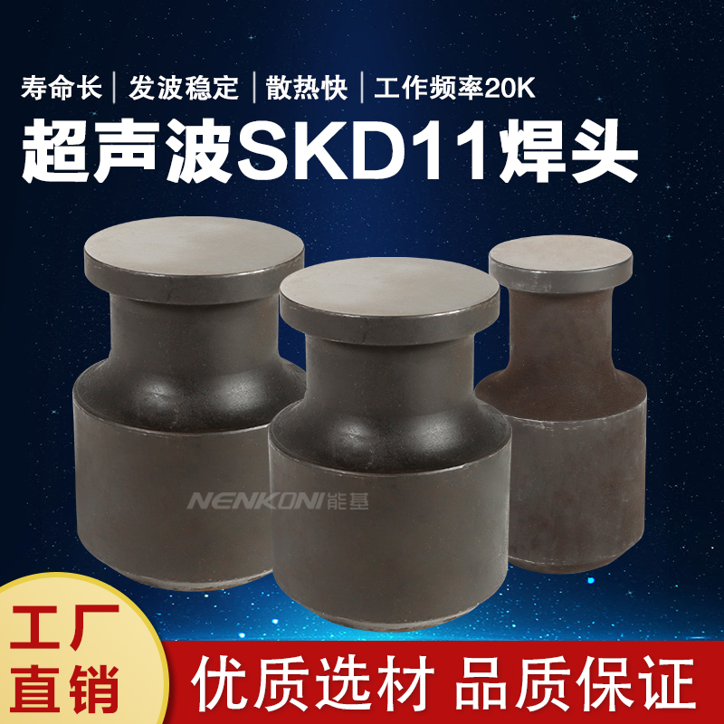促销SKD11模具口罩点焊机焊头花边机超声波模头N95耳带机20K圆模