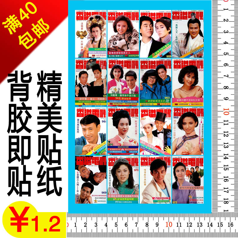 定做印制明星偶像影视不干胶贴纸香港TVB电视周刊封面贴日记本B