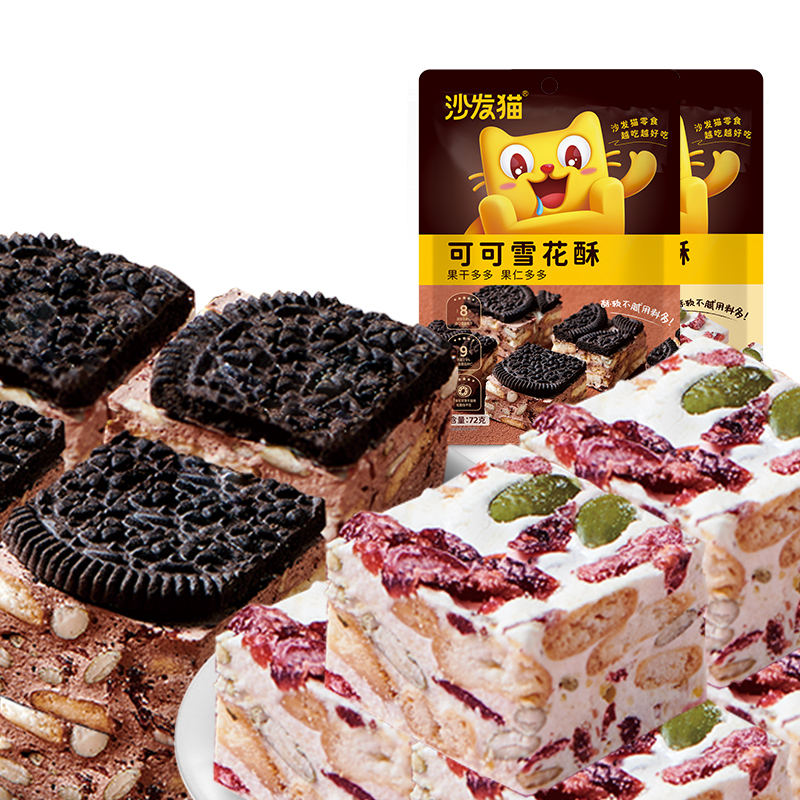沙发猫 蔓越莓雪花酥72g*3袋袋奶香可可味网红饼干沙琪玛零食小吃