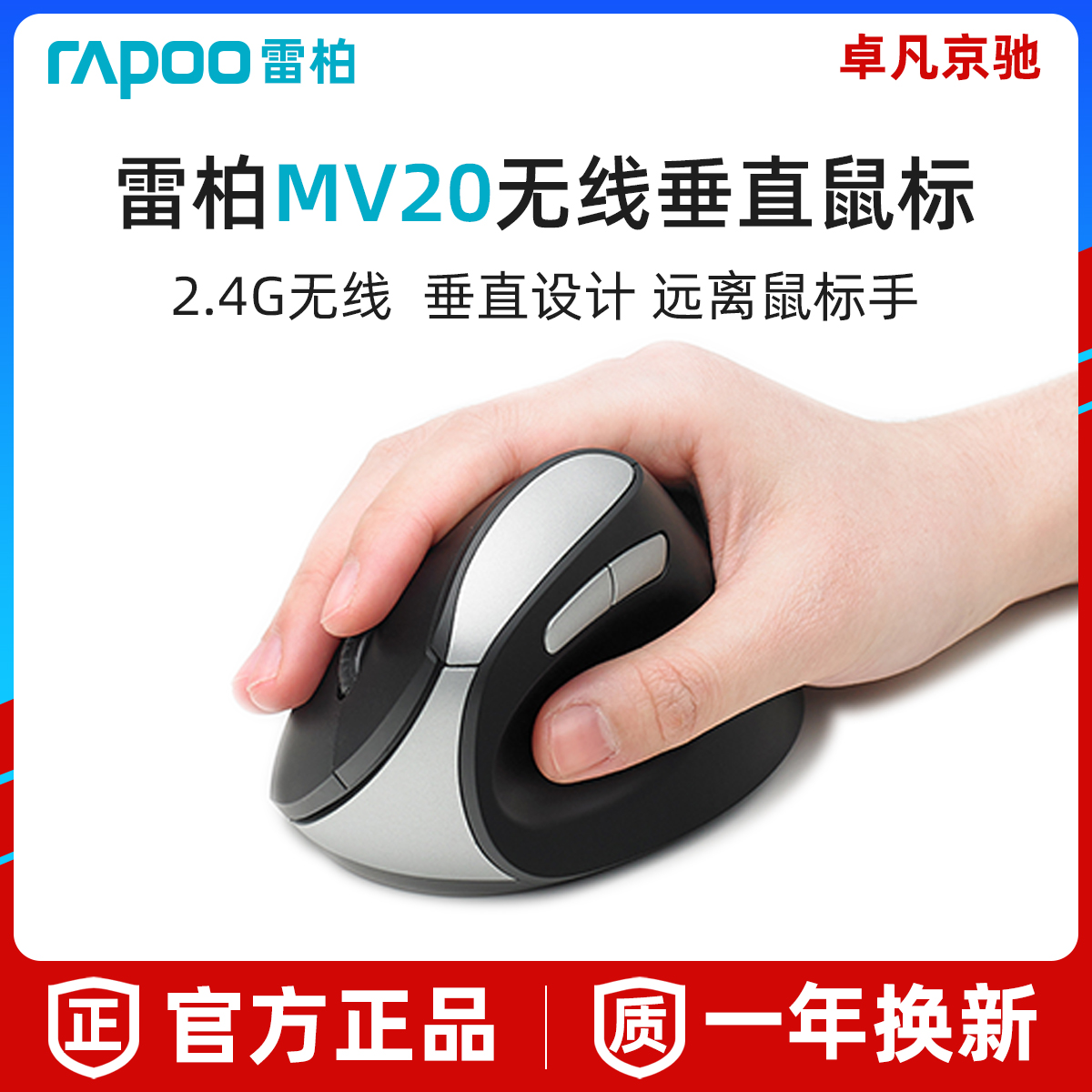 雷柏MV20无线鼠标垂直立式人体工程学电脑笔记本竖手握男女滑鼠