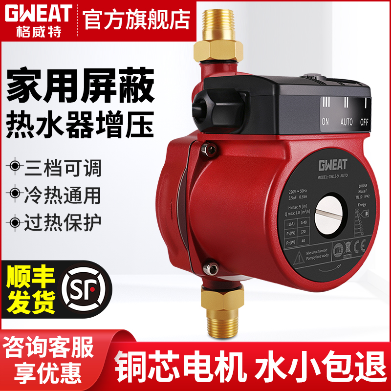 格威特家用静音增压泵自来水加压泵全自动热水器太阳能屏蔽式水泵
