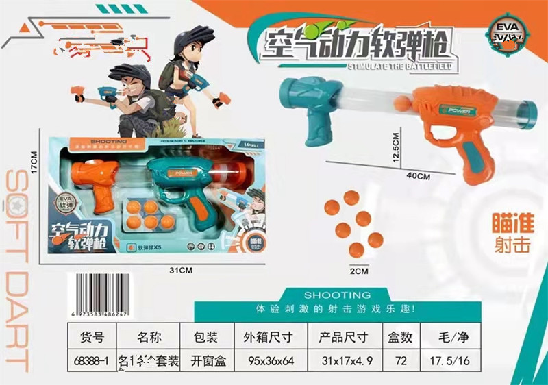 新款 盒装儿童玩具枪空 气动力软弹枪射击枪男女通用2岁+满32包邮