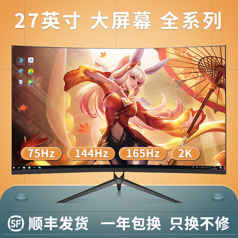 灵蛇27英寸曲面显示器超薄高清2K144hz游戏台式IPS电脑液晶屏幕32