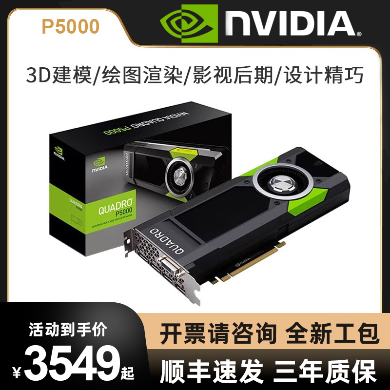 丽台NVIDIA Quadro P5000 16GB专业图形显卡4K视频剪辑3D建模渲染