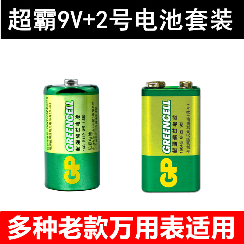 万用表电池2号1.5V MF47指针式万用表电池MF500型 超霸9V电池套装