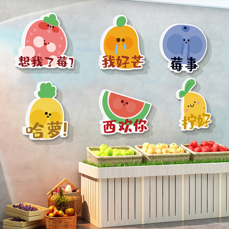 可爱网红水果店装饰用品墙面贴纸蔬菜水果超市装修布置广告海报贴