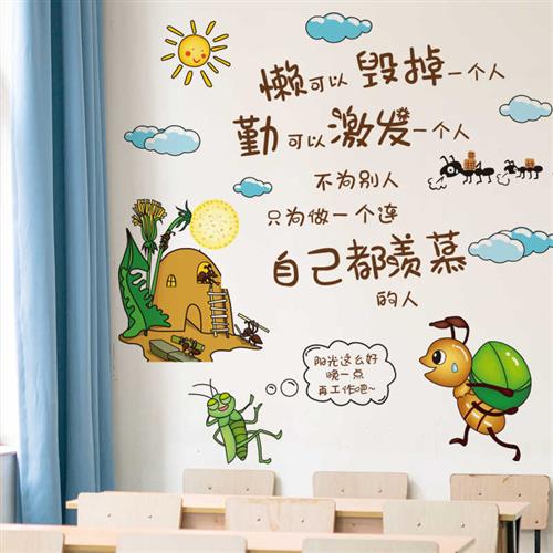 励志墙贴纸贴画自粘墙上装饰墙壁纸教室班级文化布置学生学习标语