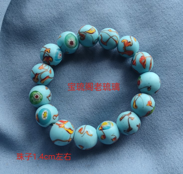 E23宝琉阁手工松石蓝色万花祥云琉璃珠子手链项链搭配1.3-1.4cm