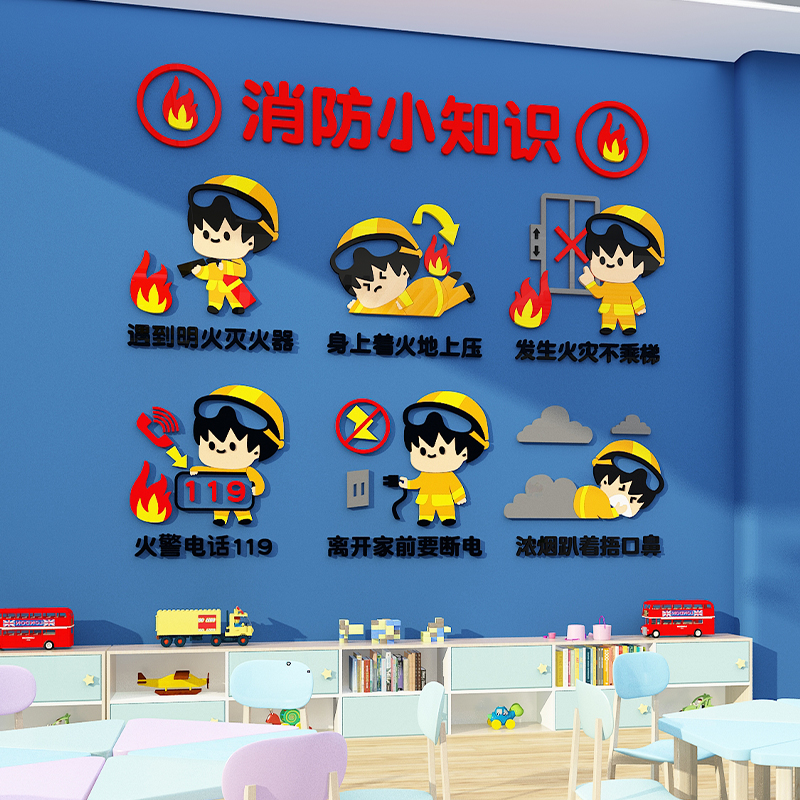 厂家幼儿园安全教育n消防主题海报装饰班级教室环创布置文化建设