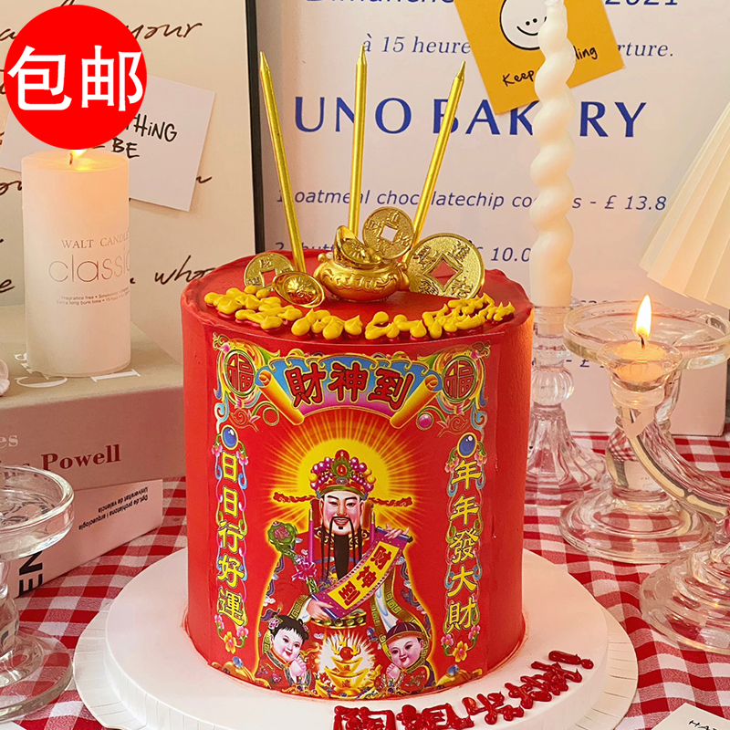 新年财神爷中式蛋糕装饰摆件聚宝盆金币元宝财神到金色蜡烛插件牌
