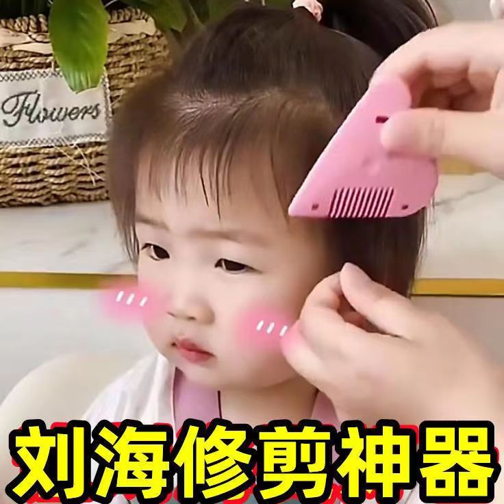 爱心削发梳子家用理发打薄器刘海剪刀女孩子儿童修剪器工具刀头发
