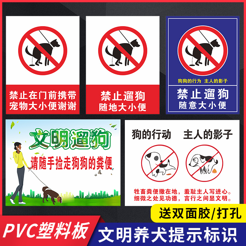 禁止狗大小便标语图片