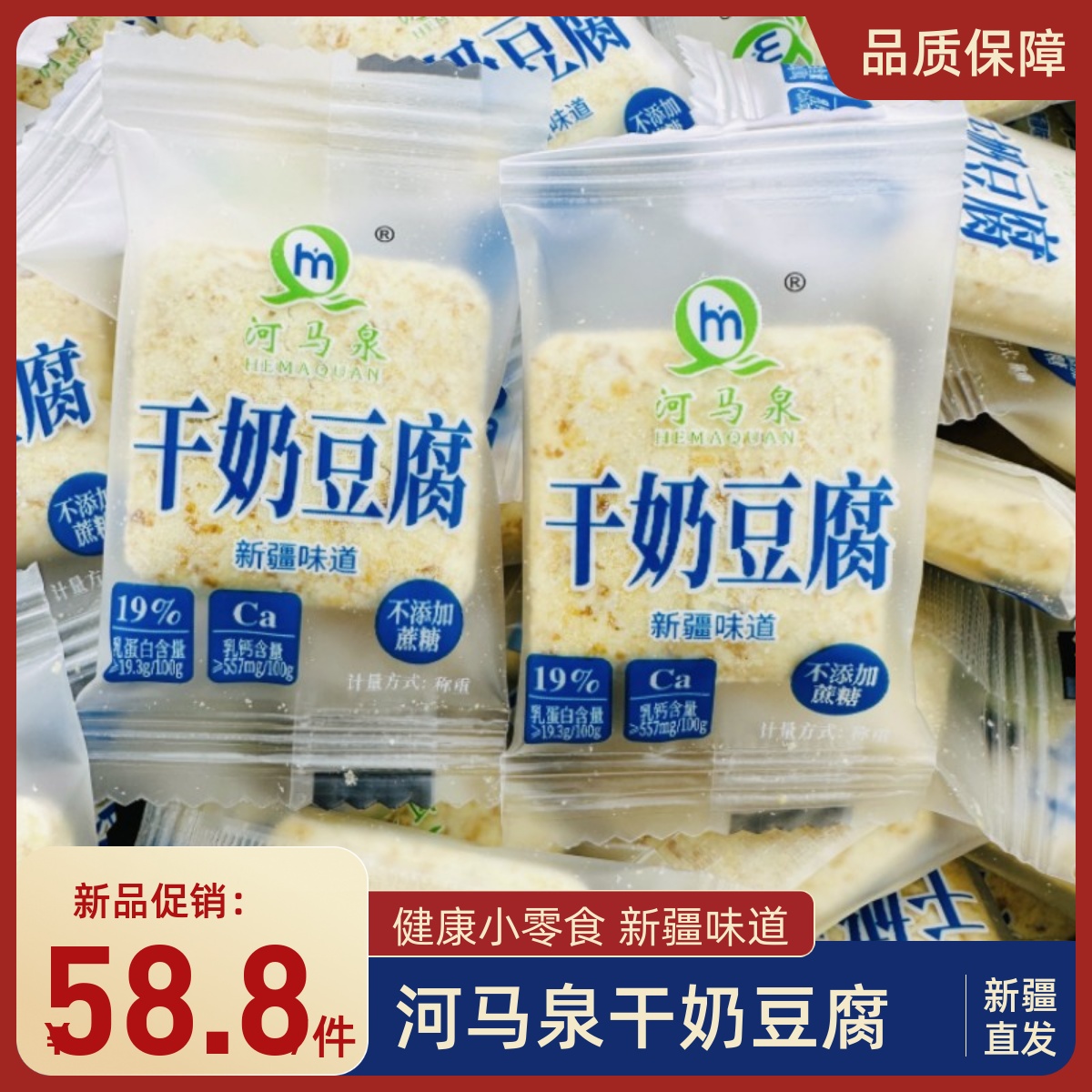 河马泉干奶豆腐不添加蔗糖原味奶块奶制品休闲零食高蛋白奶块包邮