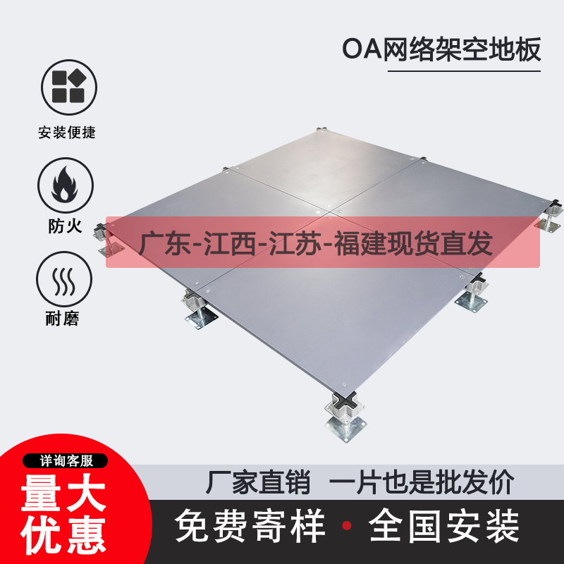 广东OA网络架空地板全钢制活动架空地台办公室写字楼可用A级防火