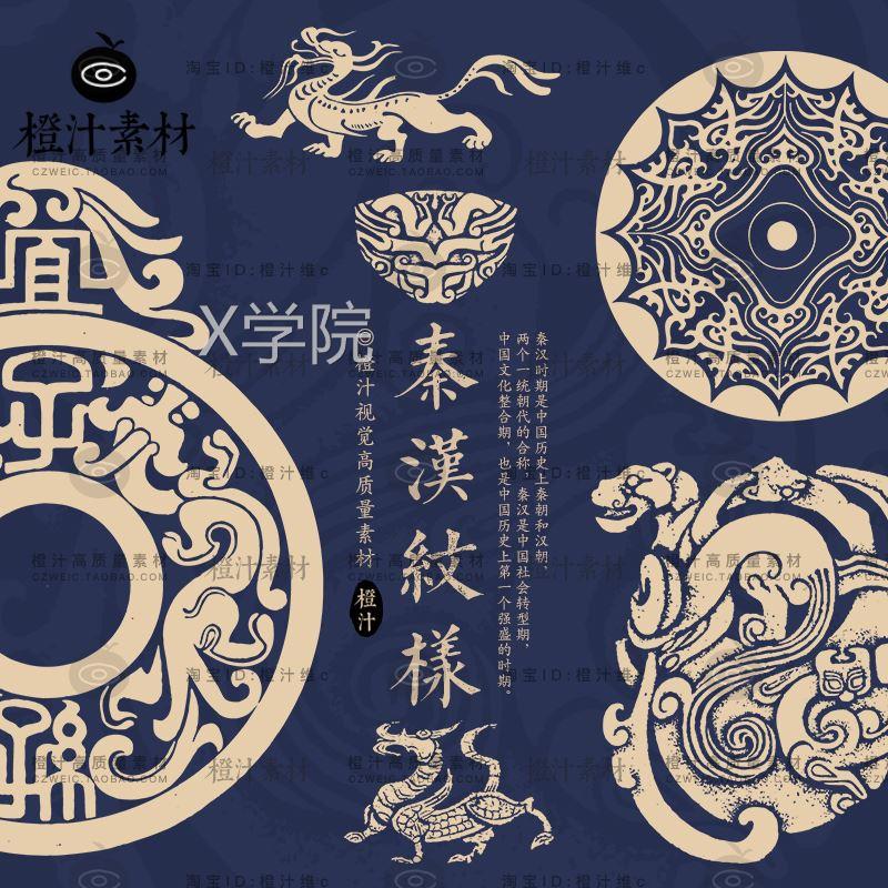 中国古代古典秦汉图案纹样秦代汉代拓片AI矢量设计素材PNG免抠图