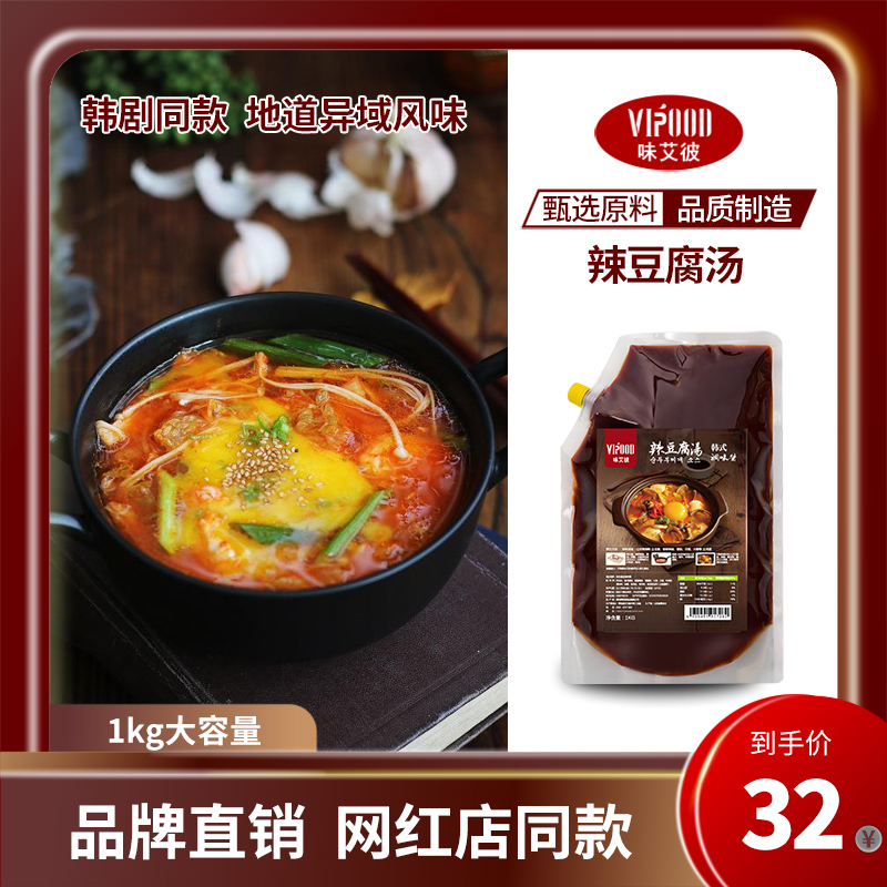 VIPOOD韩式辣豆腐汤酱料1kg韩国料理店商用嫩豆腐汤辣牛肉粉丝汤