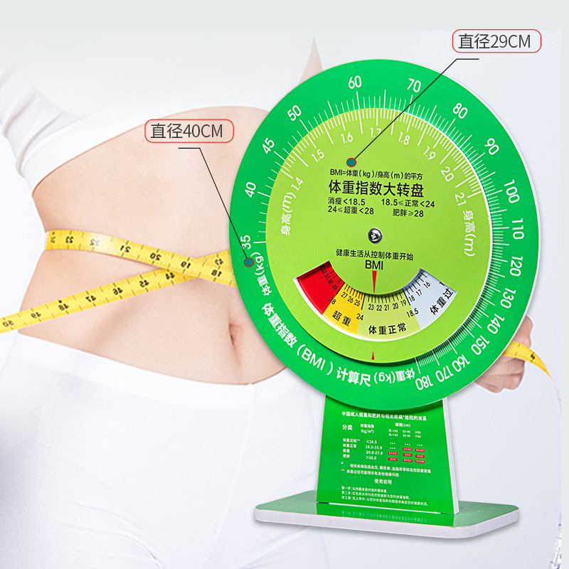 加厚台式BMI体重指数健康大转盘健康文化宣传立式体质速查转盘40