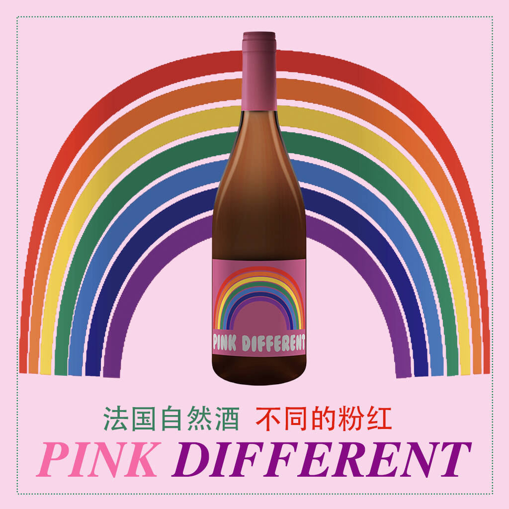 自然酒 得闻 不同的粉红葡萄酒 彩虹酒  陶土桶 辉长岩 法国进口