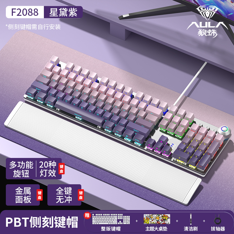 狼蛛F2088pro有线机械键盘侧刻108键电竞游戏办公台式笔记本电脑