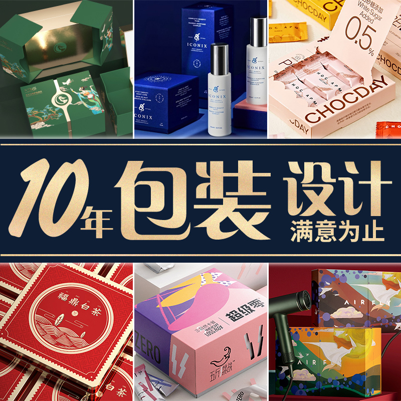 包装设计产品食品化妆品茶叶酒类包装设计高端彩盒礼盒子设计定制